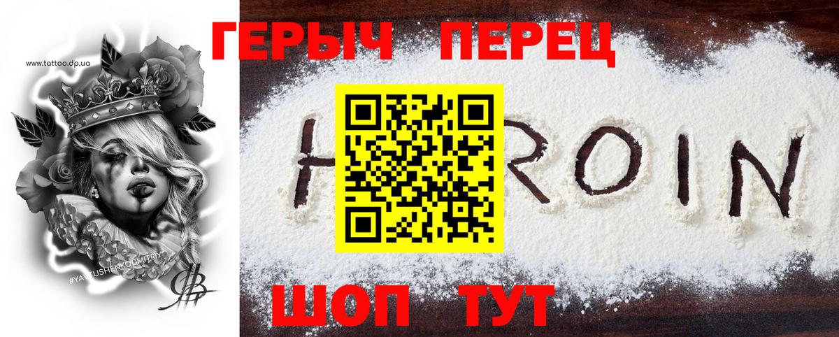 ГЕРОИН гречка Жуковский