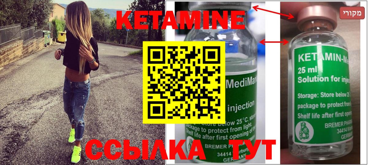 Кетамин ketamine Жуковский