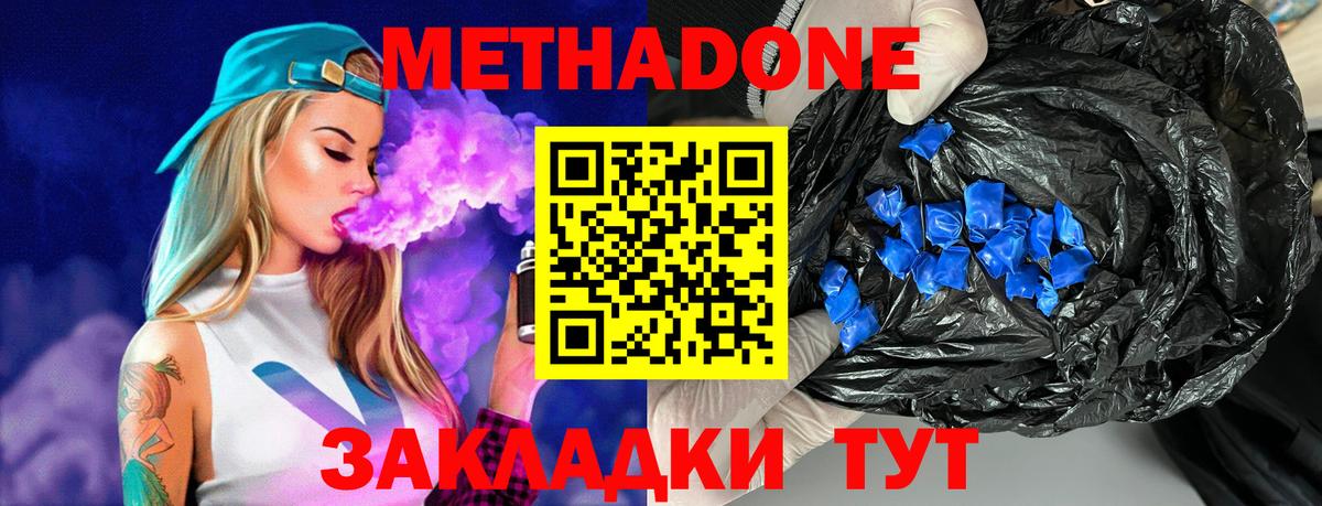 МЕТАДОН кристалл  Вход с VPN  Жуковский 