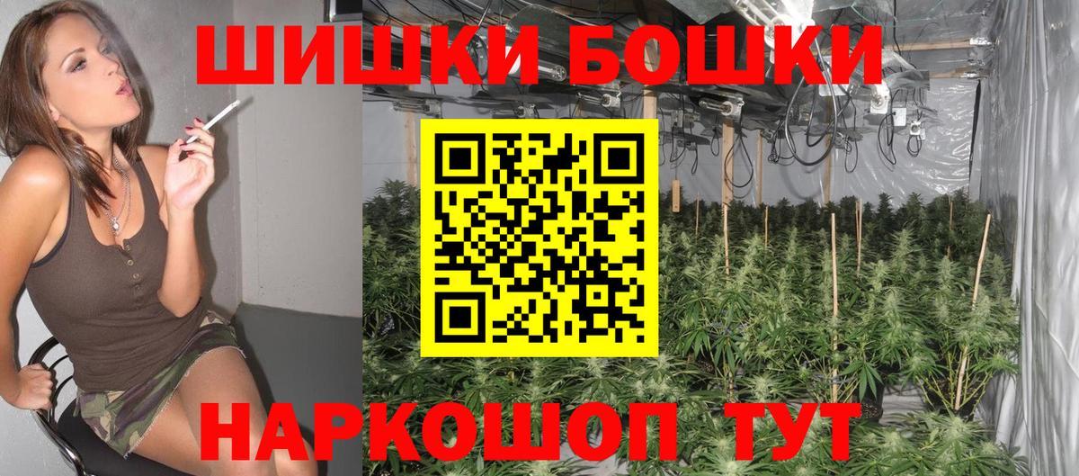 Бошки Шишки Ganja Жуковский
